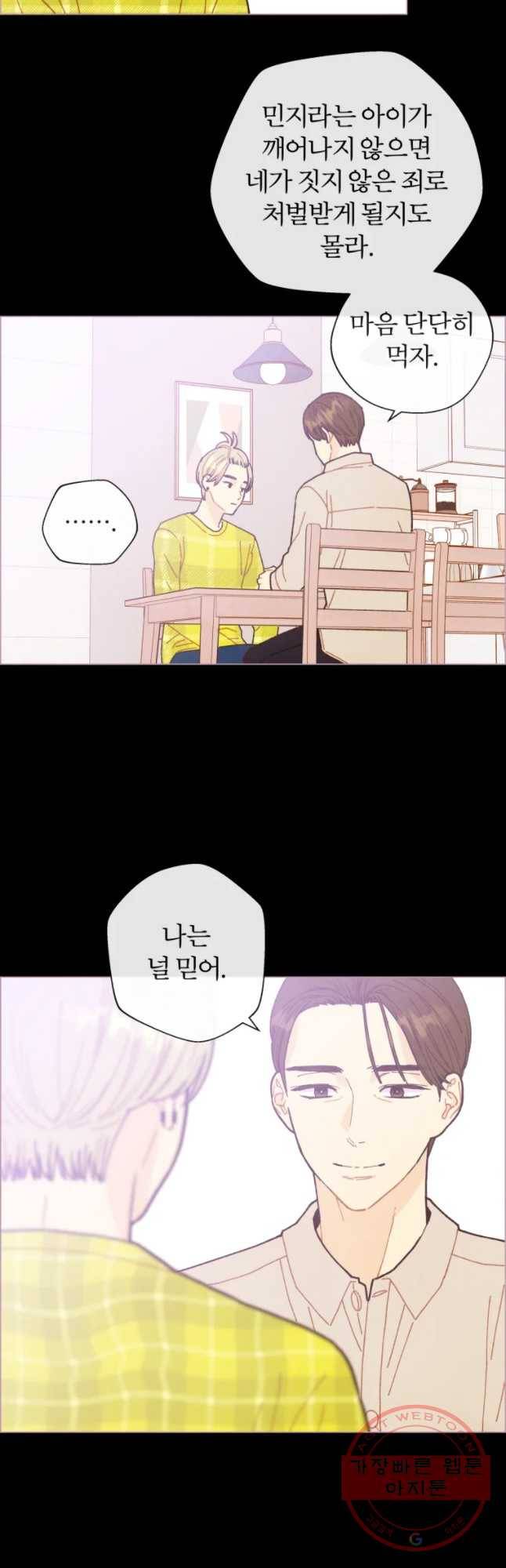사랑하는 존재 74화 합정 7