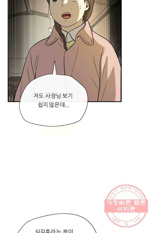 사업왕 심길후 115화 4