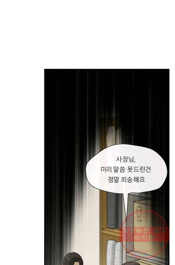 사업왕 심길후 115화 12