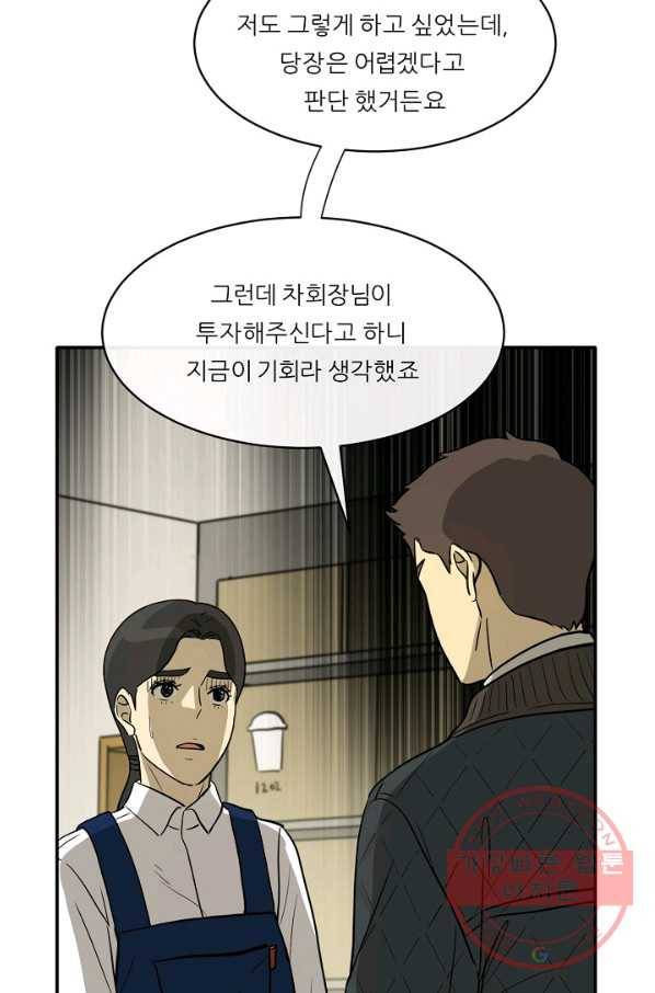 사업왕 심길후 115화 15