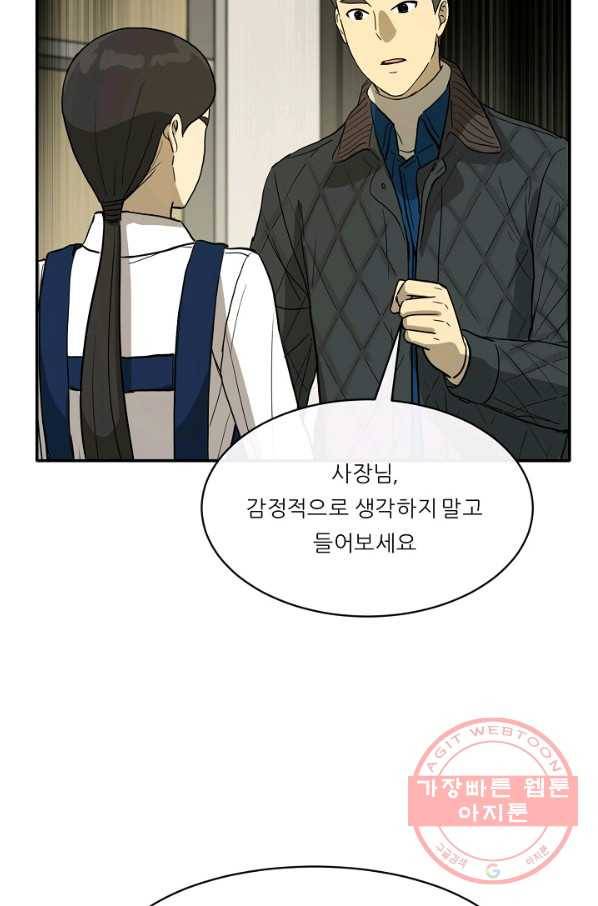 사업왕 심길후 115화 17