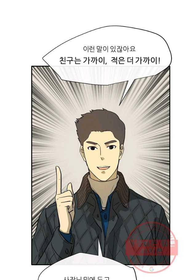 사업왕 심길후 115화 23