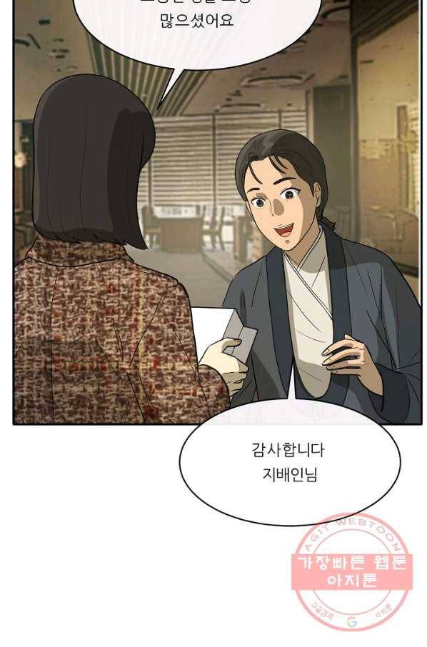 사업왕 심길후 115화 43