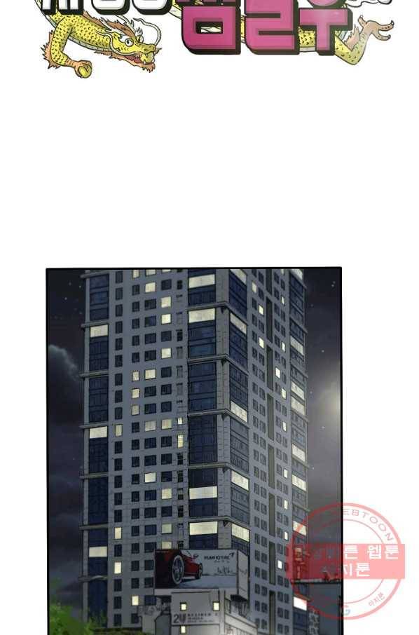 사업왕 심길후 115화 57