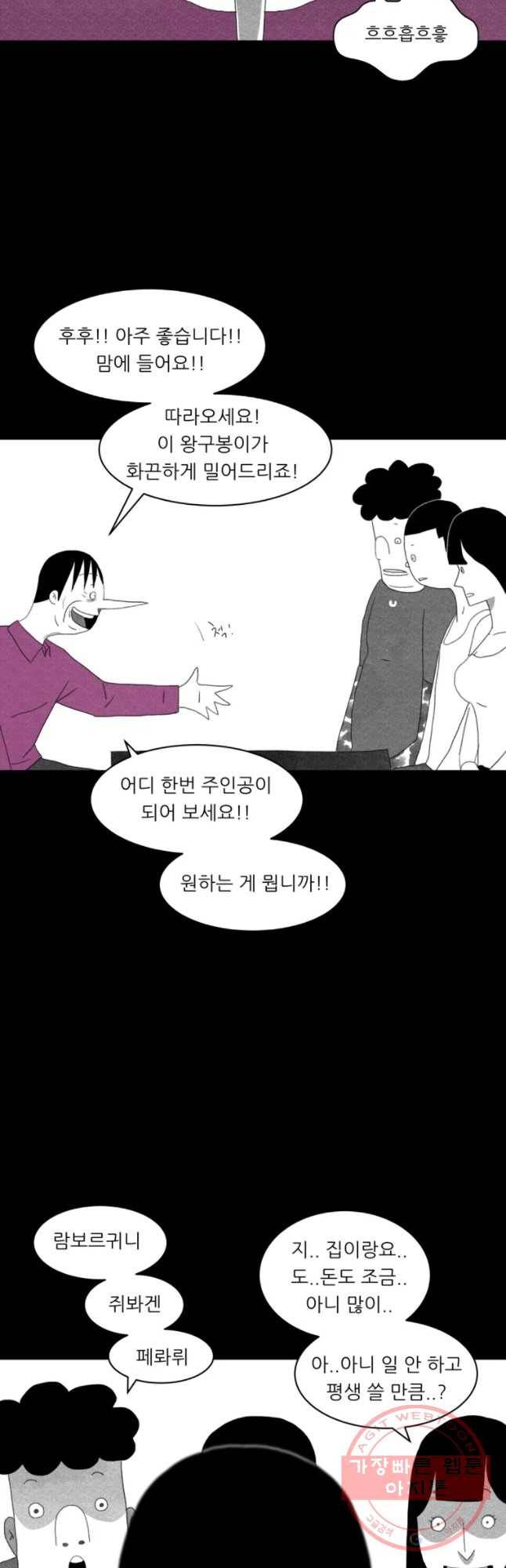 해피하우스 24화 갓구봉 3