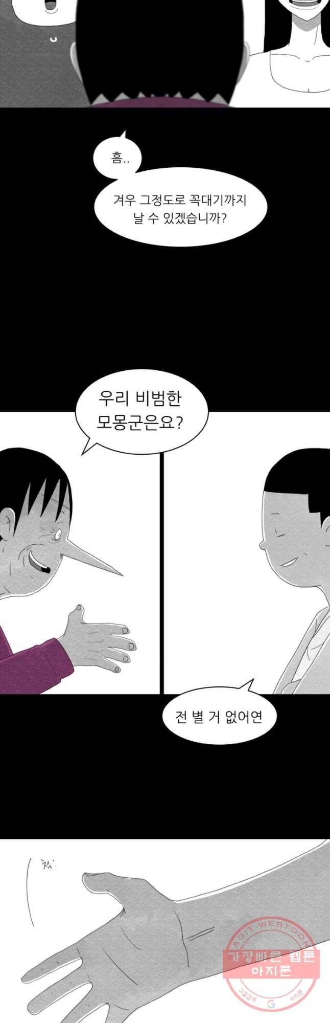 해피하우스 24화 갓구봉 4