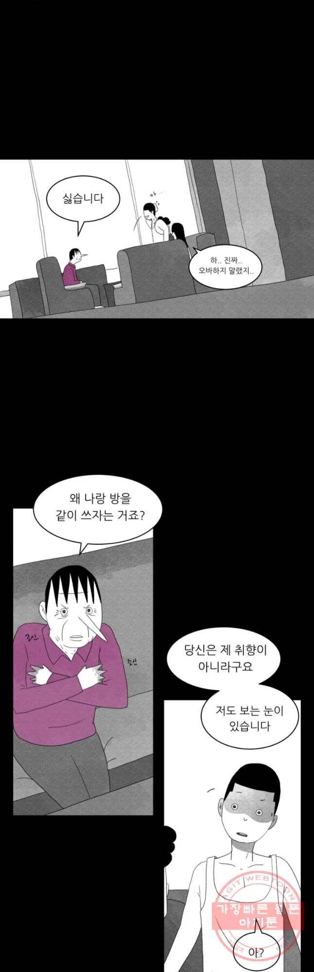 해피하우스 24화 갓구봉 6