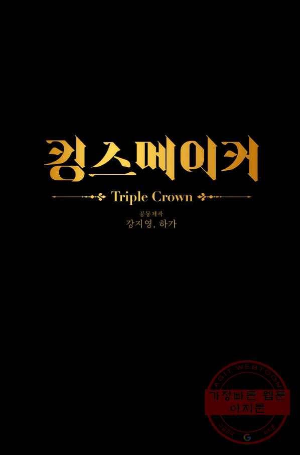 킹스메이커 ~Triple Crown~ 2부 30화 1