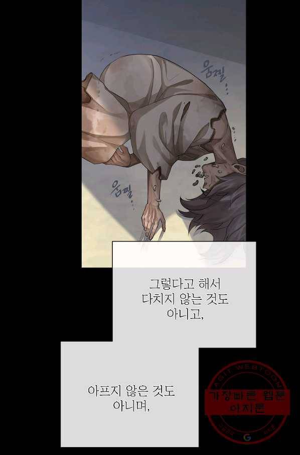 킹스메이커 ~Triple Crown~ 2부 30화 4