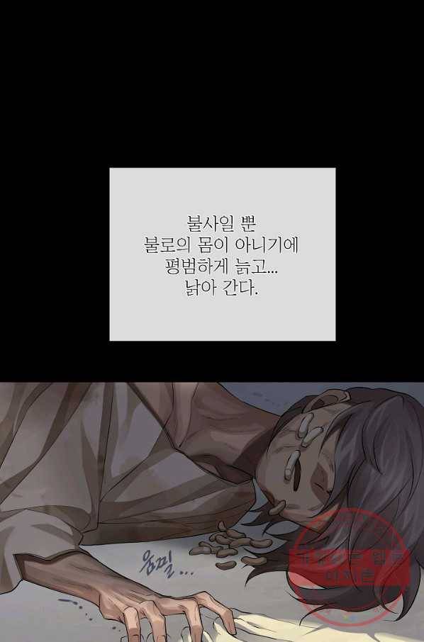 킹스메이커 ~Triple Crown~ 2부 30화 5