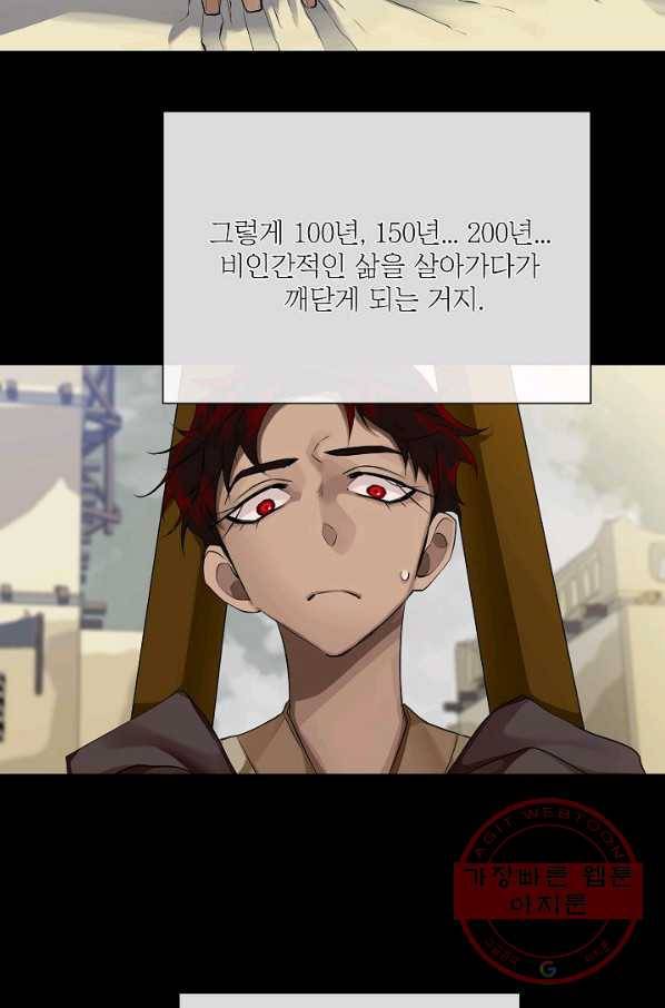 킹스메이커 ~Triple Crown~ 2부 30화 6