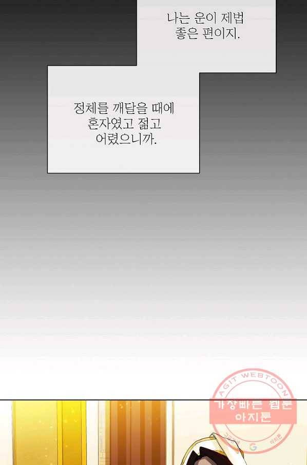 킹스메이커 ~Triple Crown~ 2부 30화 9
