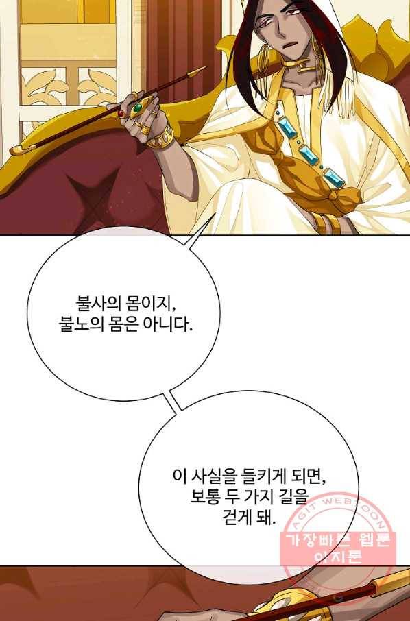 킹스메이커 ~Triple Crown~ 2부 30화 10