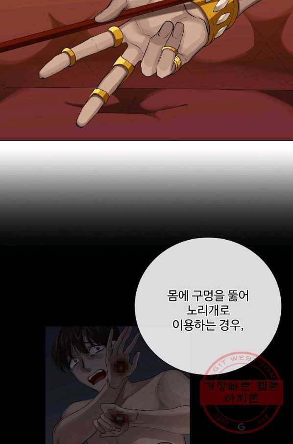 킹스메이커 ~Triple Crown~ 2부 30화 11