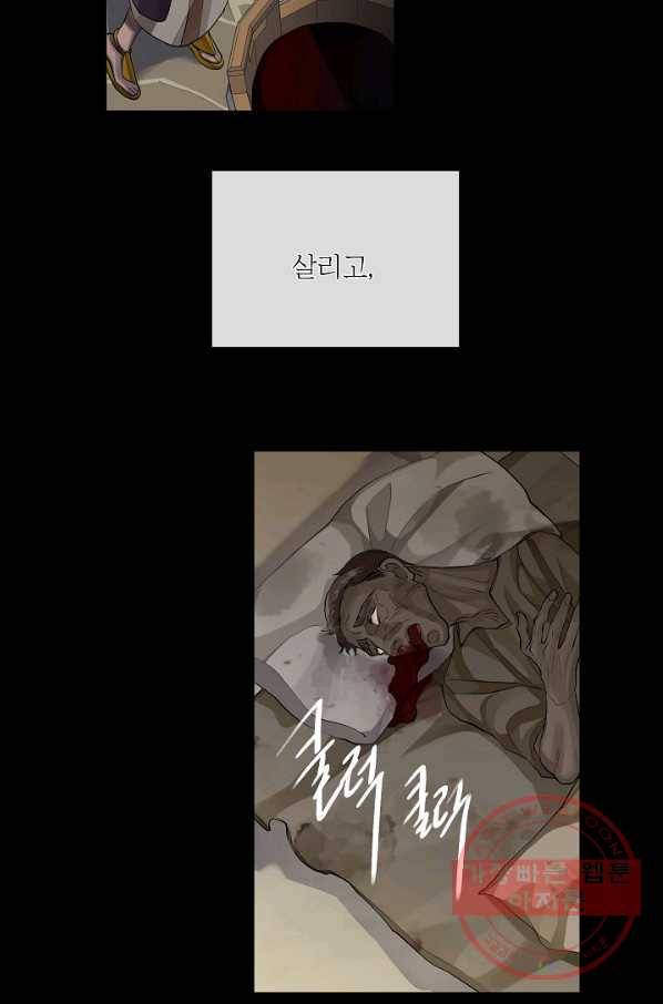 킹스메이커 ~Triple Crown~ 2부 30화 16