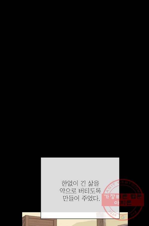 킹스메이커 ~Triple Crown~ 2부 30화 18