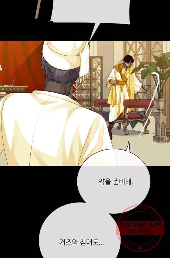 킹스메이커 ~Triple Crown~ 2부 30화 30