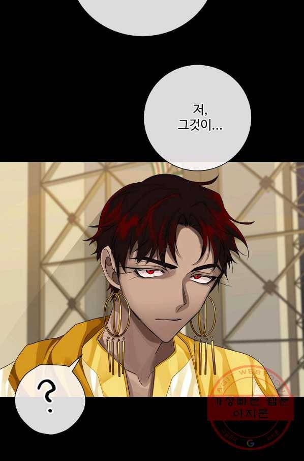 킹스메이커 ~Triple Crown~ 2부 30화 31
