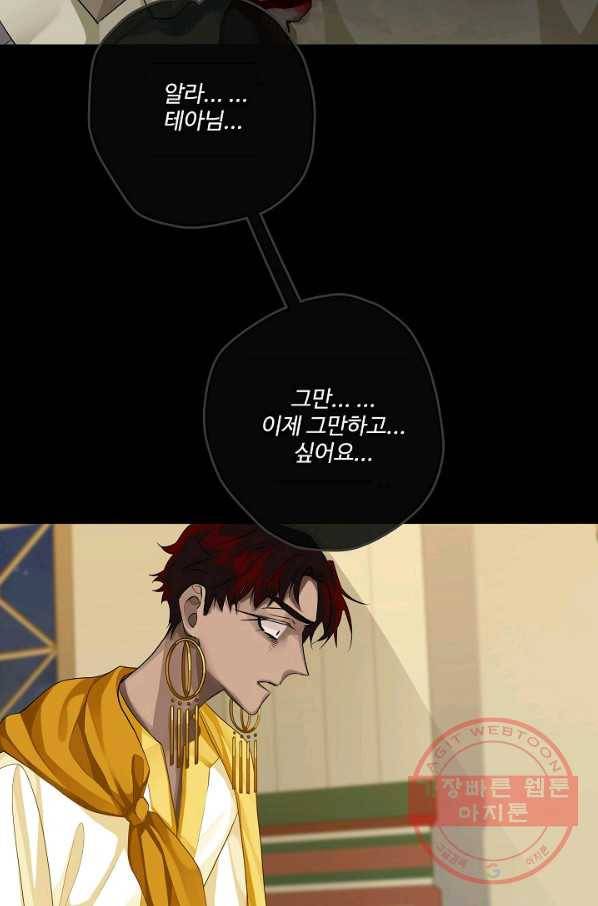 킹스메이커 ~Triple Crown~ 2부 30화 37