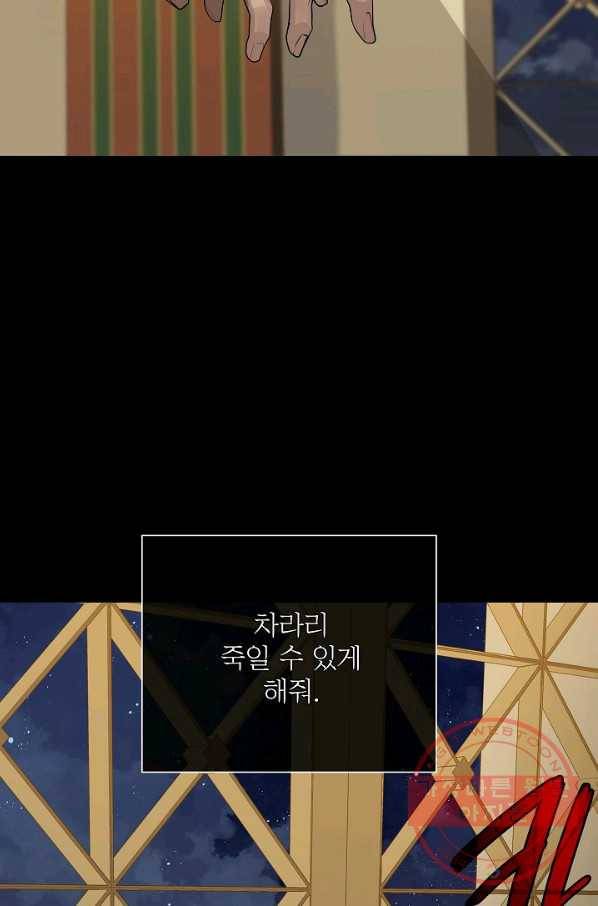 킹스메이커 ~Triple Crown~ 2부 30화 39