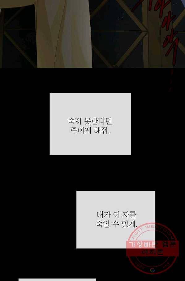 킹스메이커 ~Triple Crown~ 2부 30화 42