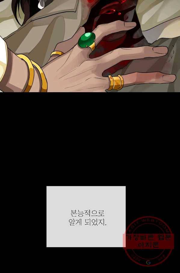 킹스메이커 ~Triple Crown~ 2부 30화 49