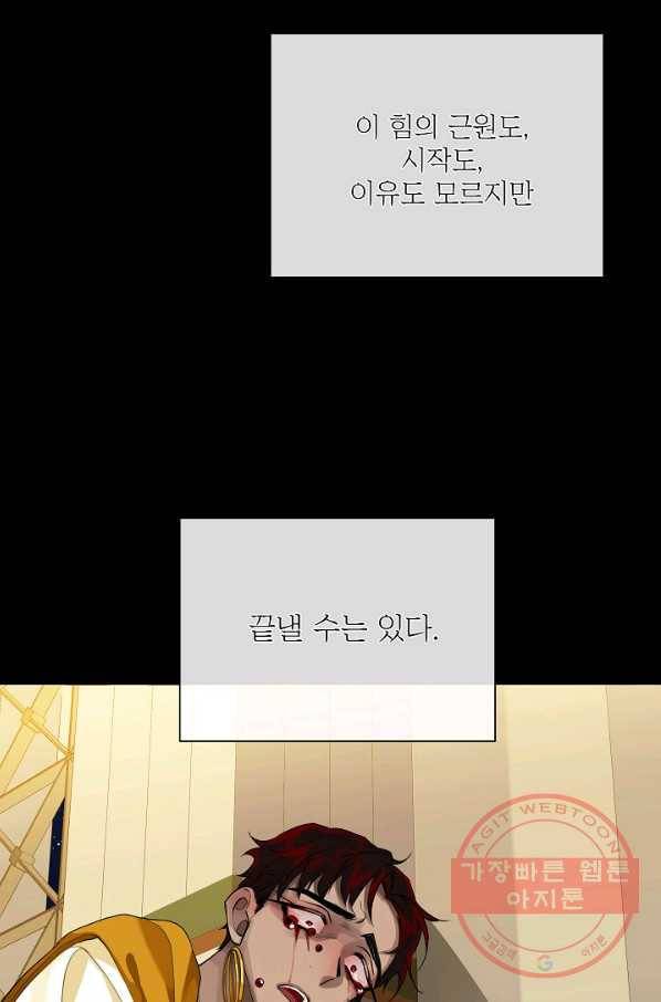 킹스메이커 ~Triple Crown~ 2부 30화 50