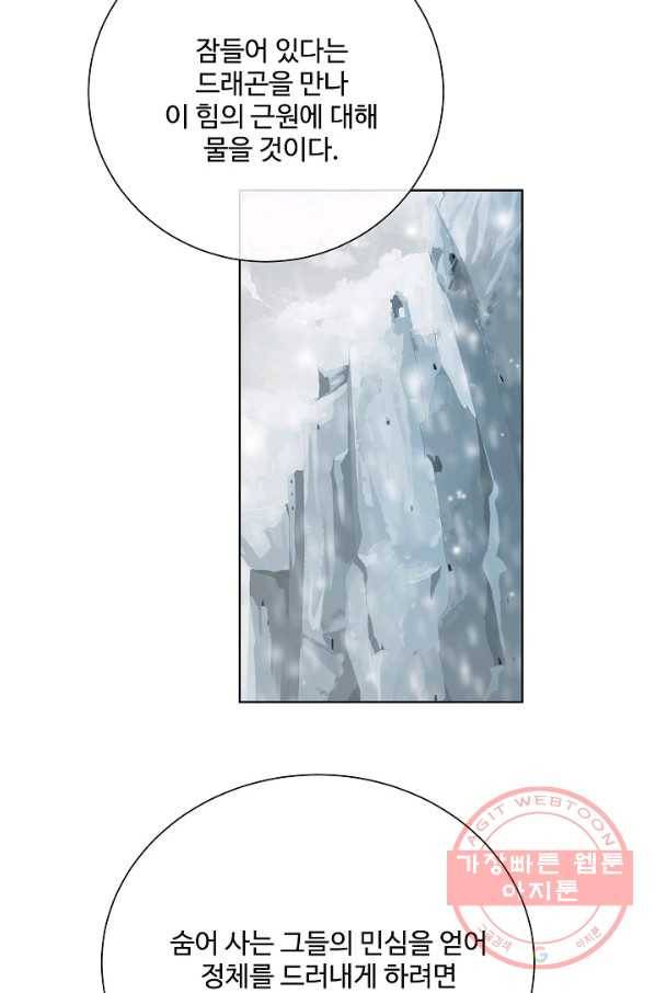 킹스메이커 ~Triple Crown~ 2부 30화 71
