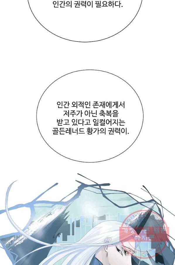 킹스메이커 ~Triple Crown~ 2부 30화 72