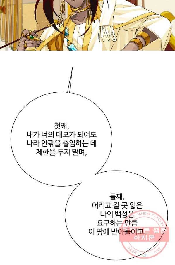 킹스메이커 ~Triple Crown~ 2부 30화 74