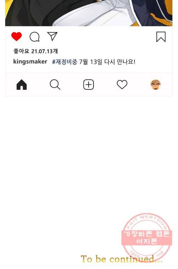 킹스메이커 ~Triple Crown~ 2부 30화 83