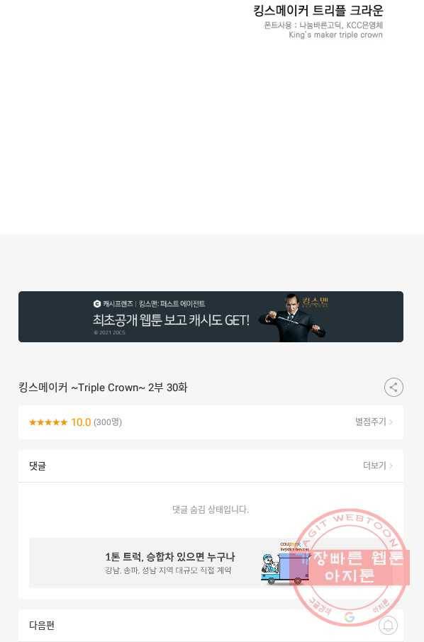 킹스메이커 ~Triple Crown~ 2부 30화 84