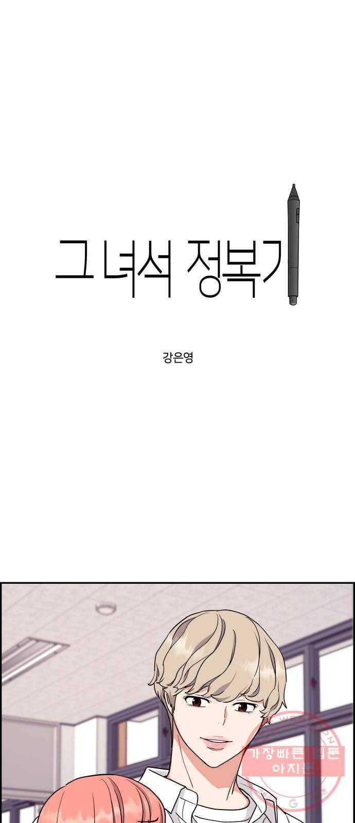 그녀석 정복기 33화 1