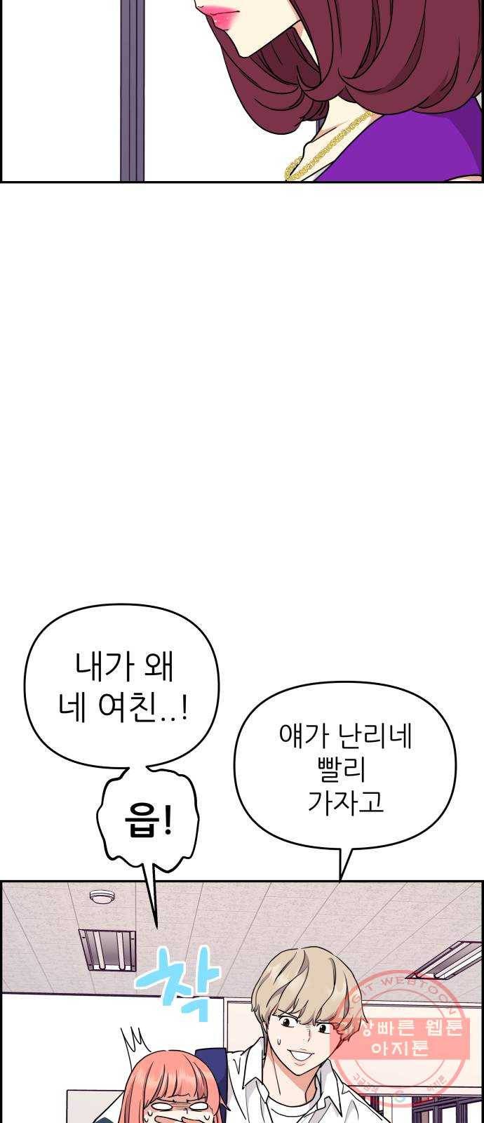 그녀석 정복기 33화 3