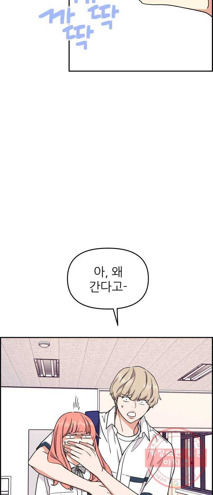 그녀석 정복기 33화 5