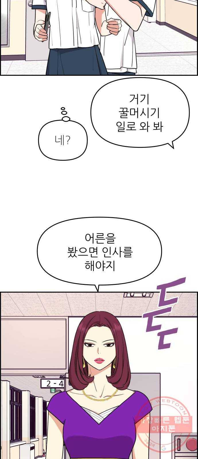 그녀석 정복기 33화 6