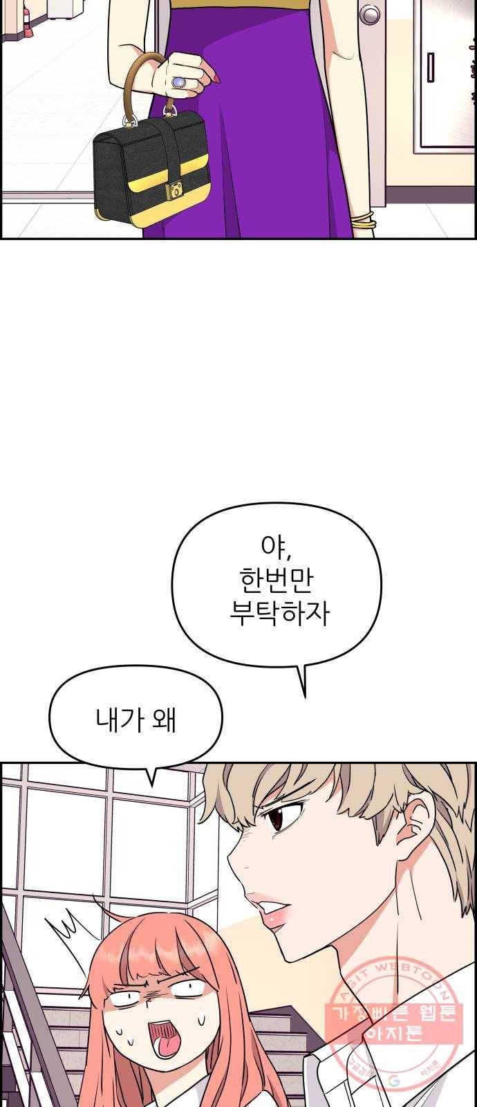 그녀석 정복기 33화 7