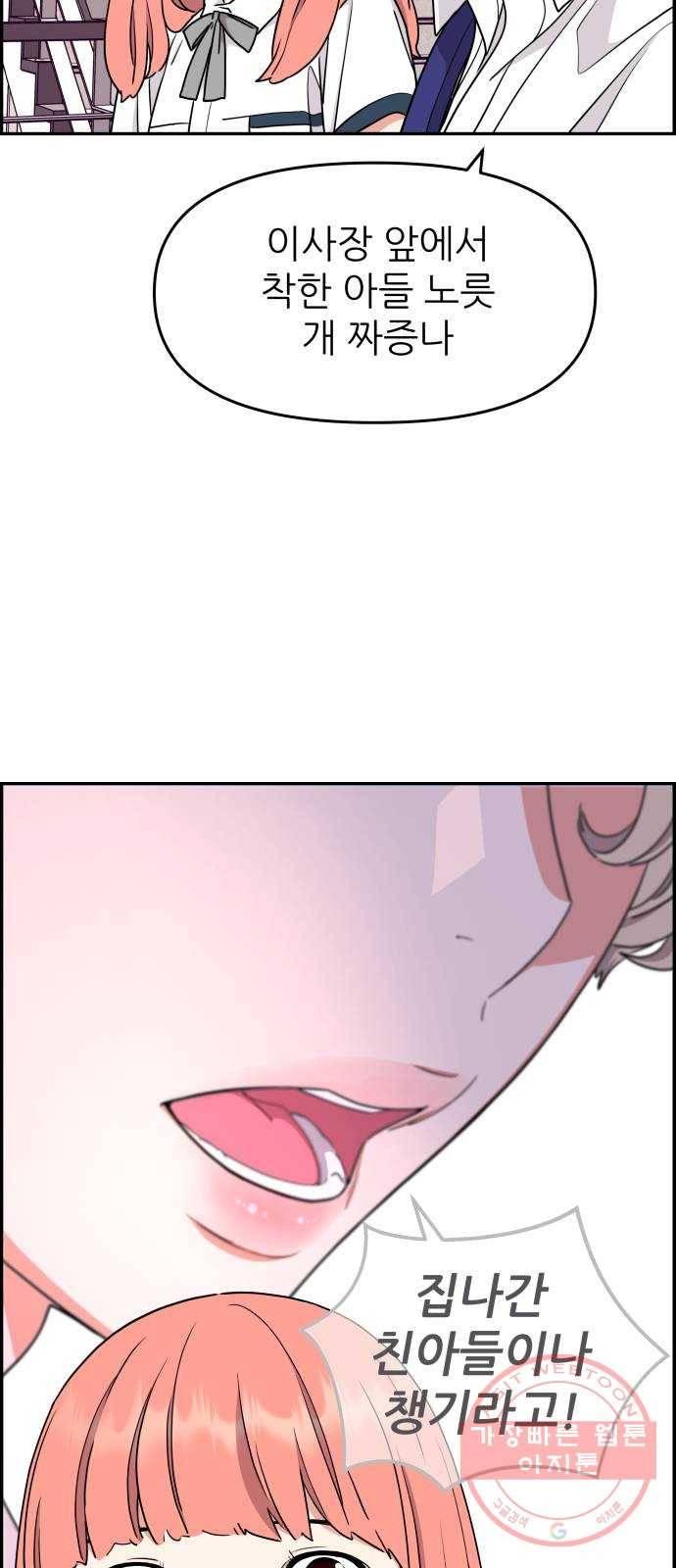 그녀석 정복기 33화 8