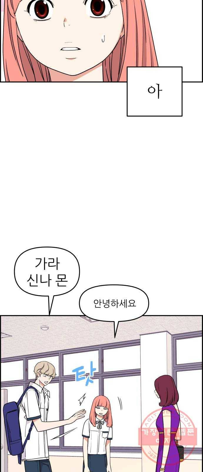 그녀석 정복기 33화 9