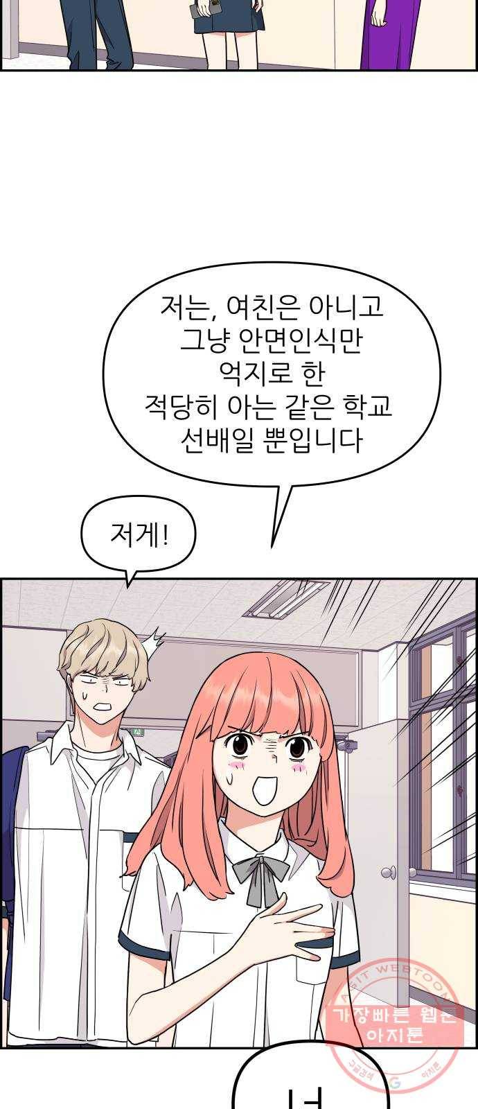 그녀석 정복기 33화 10