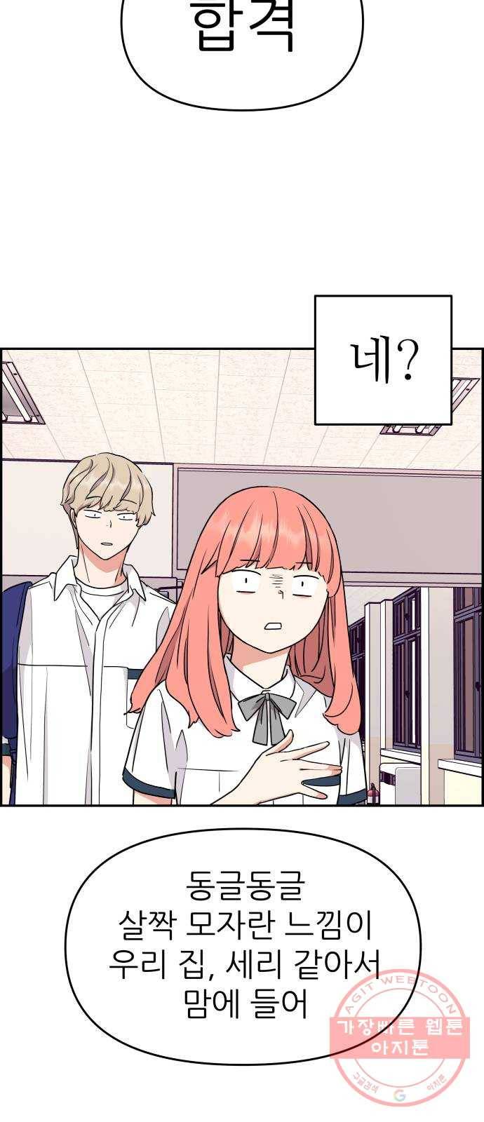 그녀석 정복기 33화 12