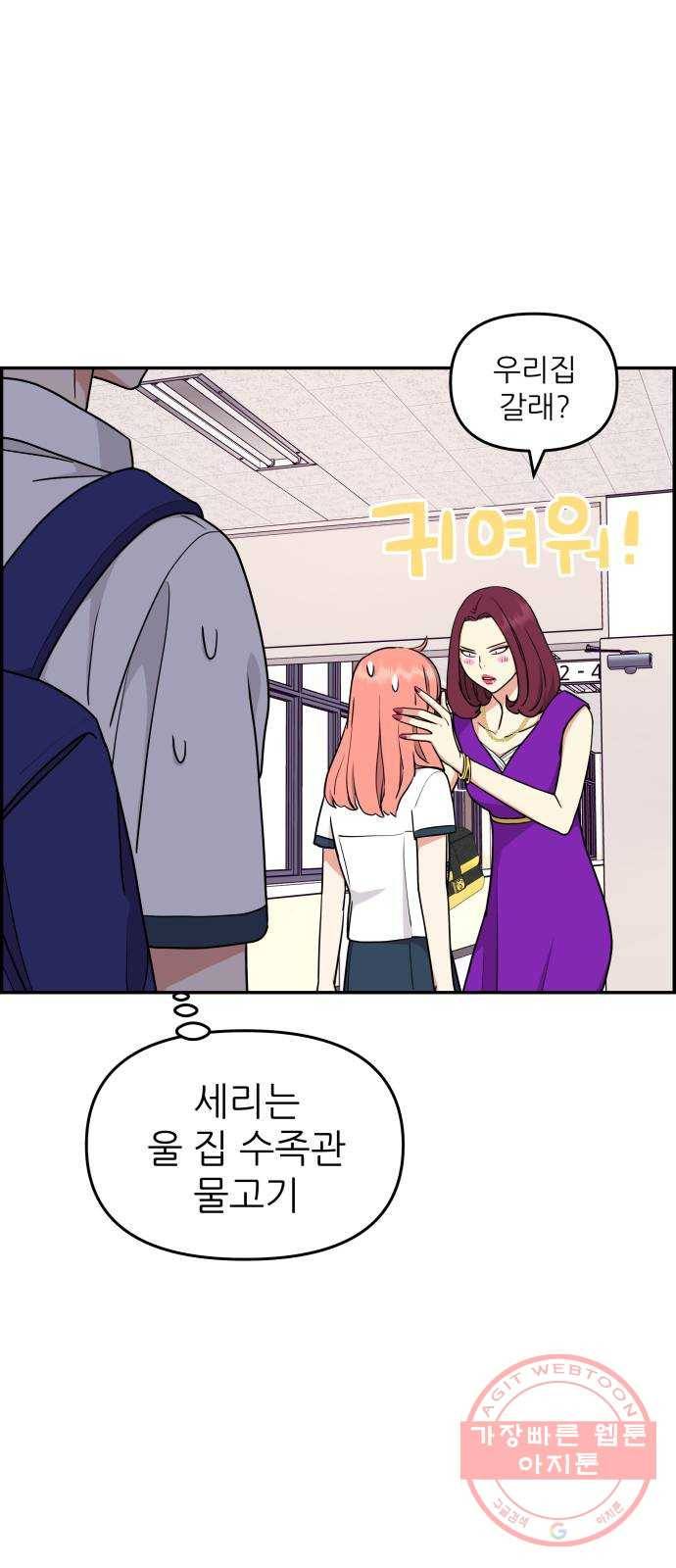 그녀석 정복기 33화 13