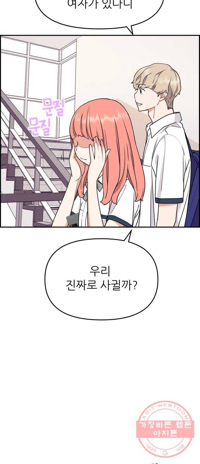 그녀석 정복기 33화 15