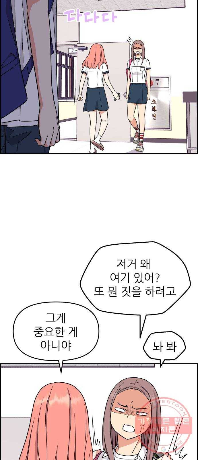 그녀석 정복기 33화 17