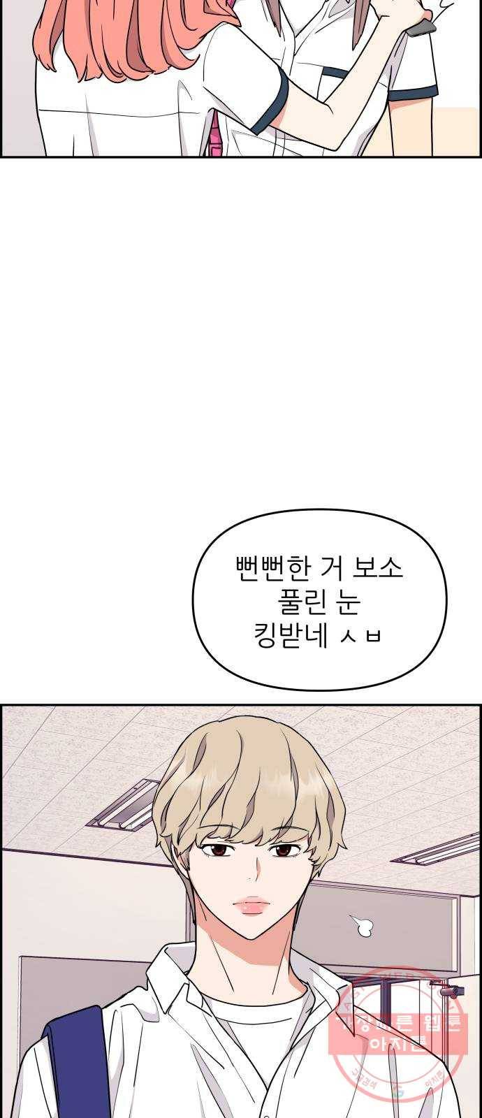 그녀석 정복기 33화 18
