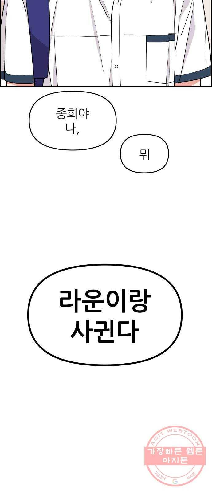 그녀석 정복기 33화 19