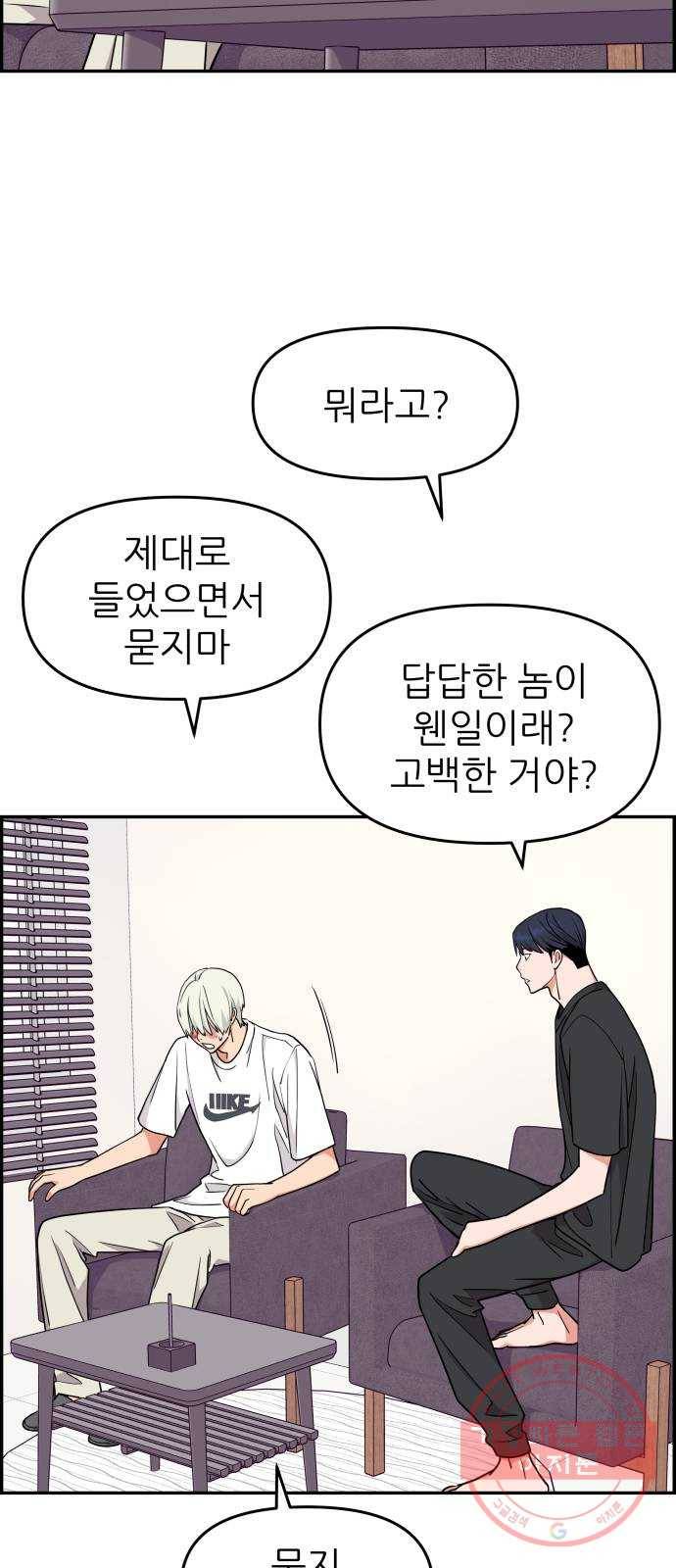 그녀석 정복기 33화 24