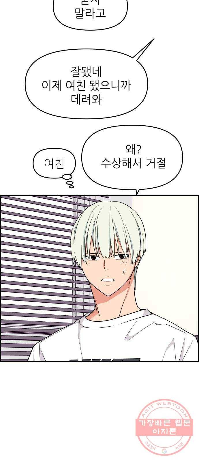 그녀석 정복기 33화 25