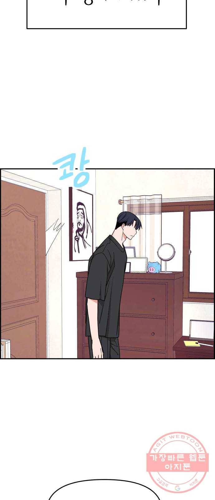그녀석 정복기 33화 27