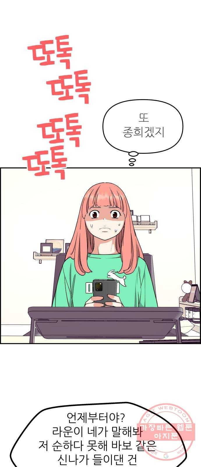 그녀석 정복기 33화 31